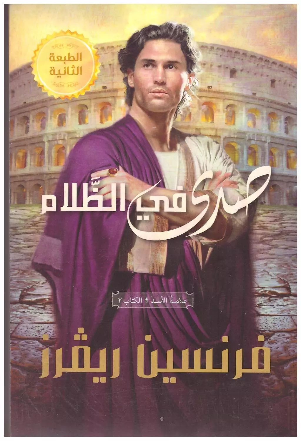 صدى فى الظلام  image