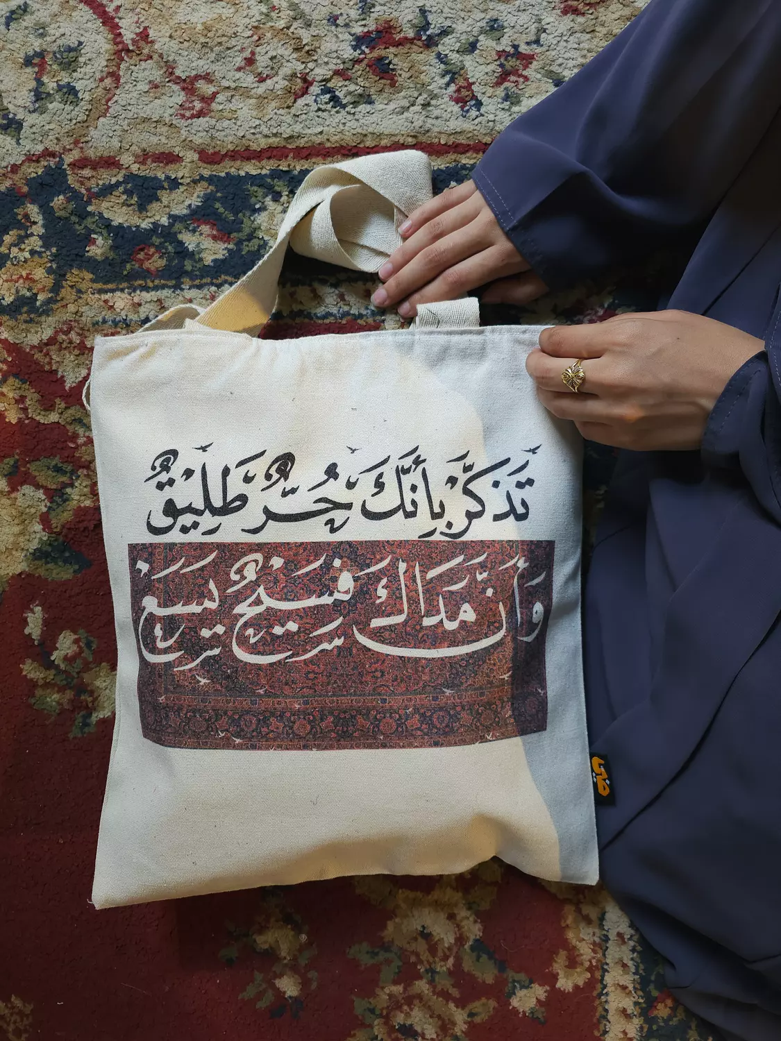 Tote Bag/تذكر بأنك حُر طليق  image