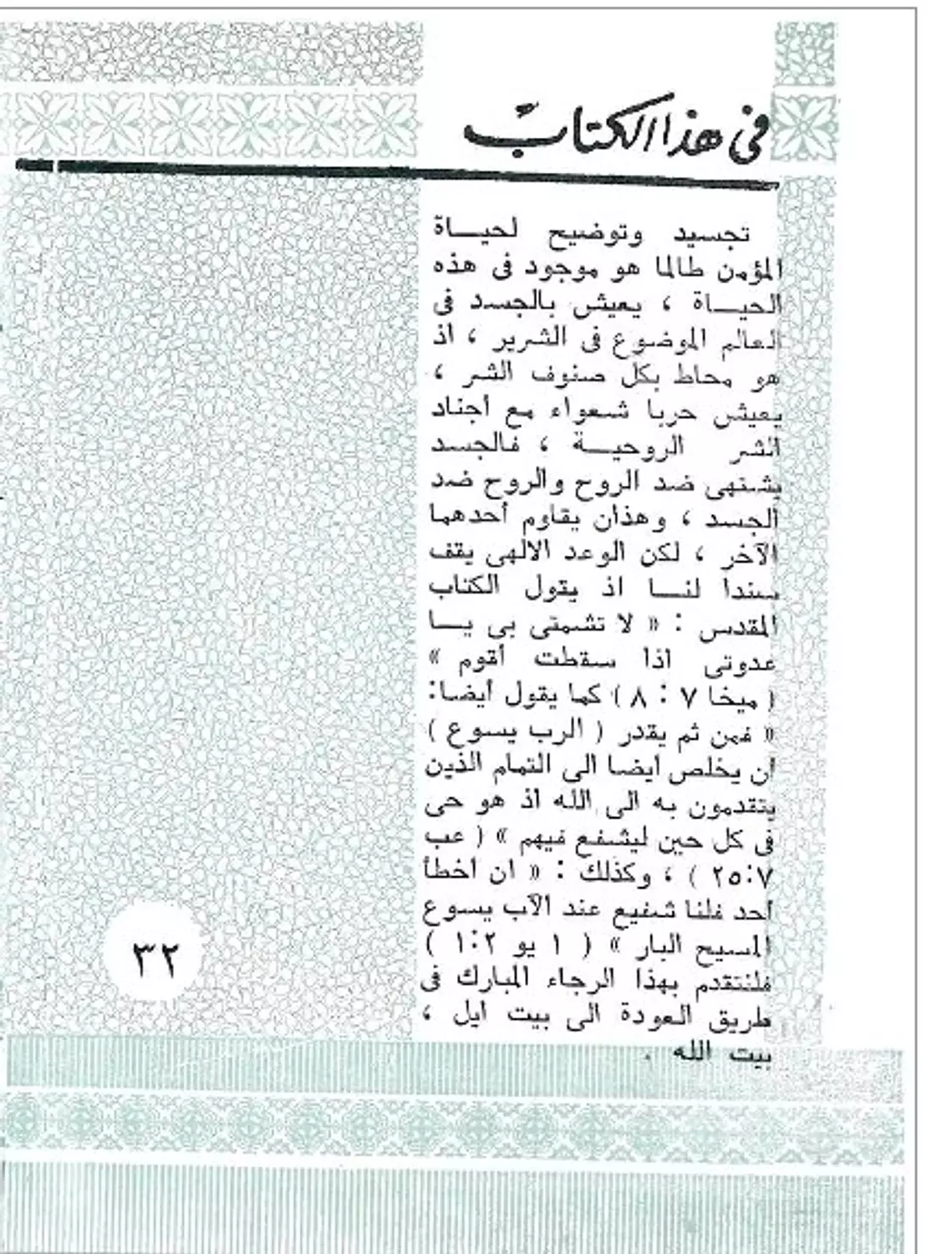 العودة الى بيت ايل 1