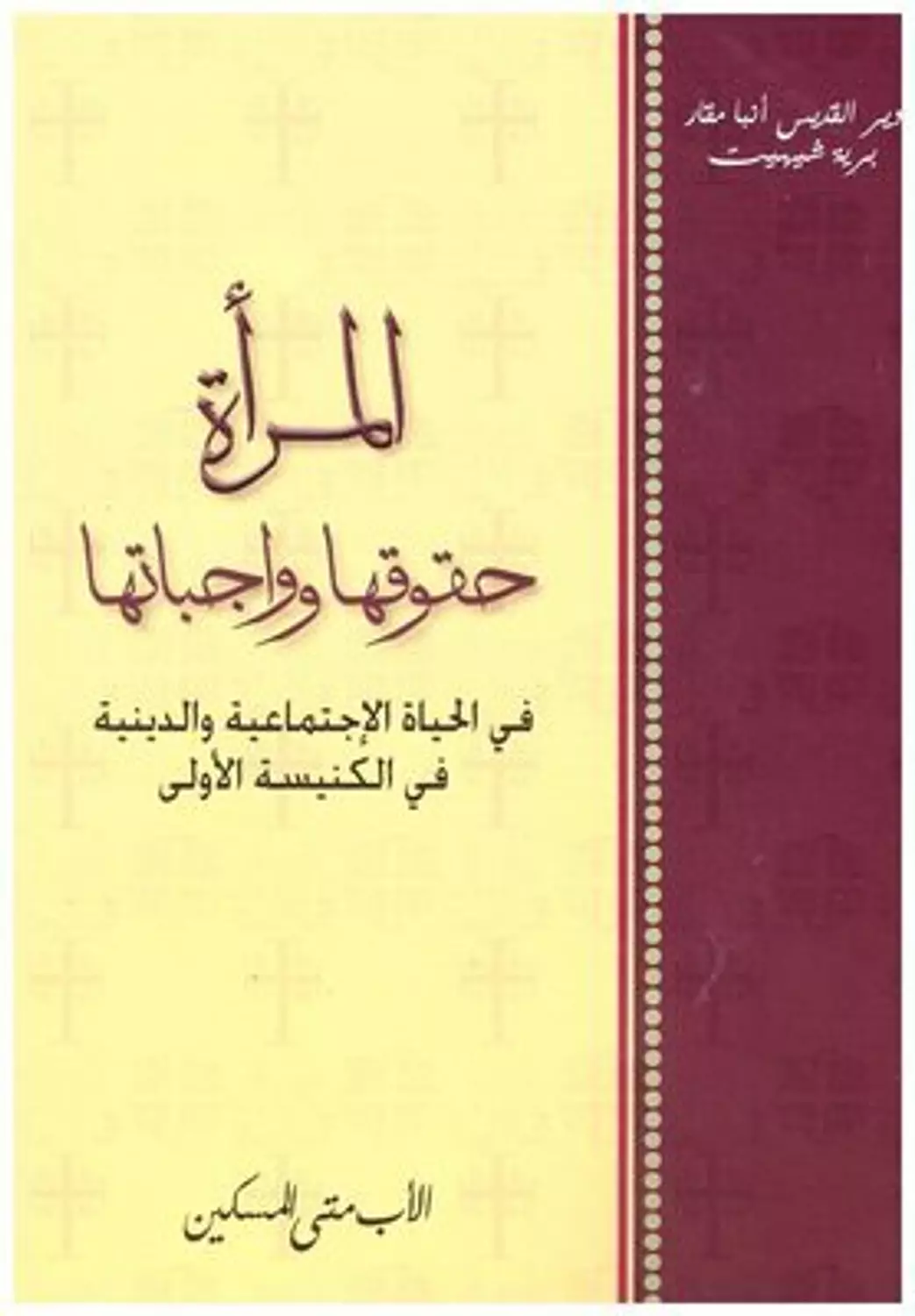 المراة وحقوقها وواجباتها image