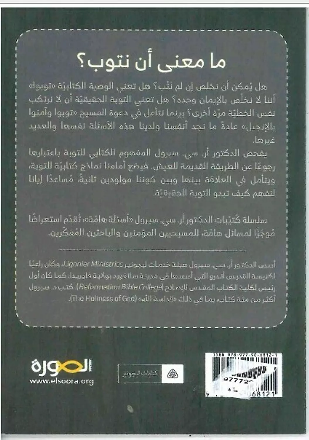 ما هي التوبة 1