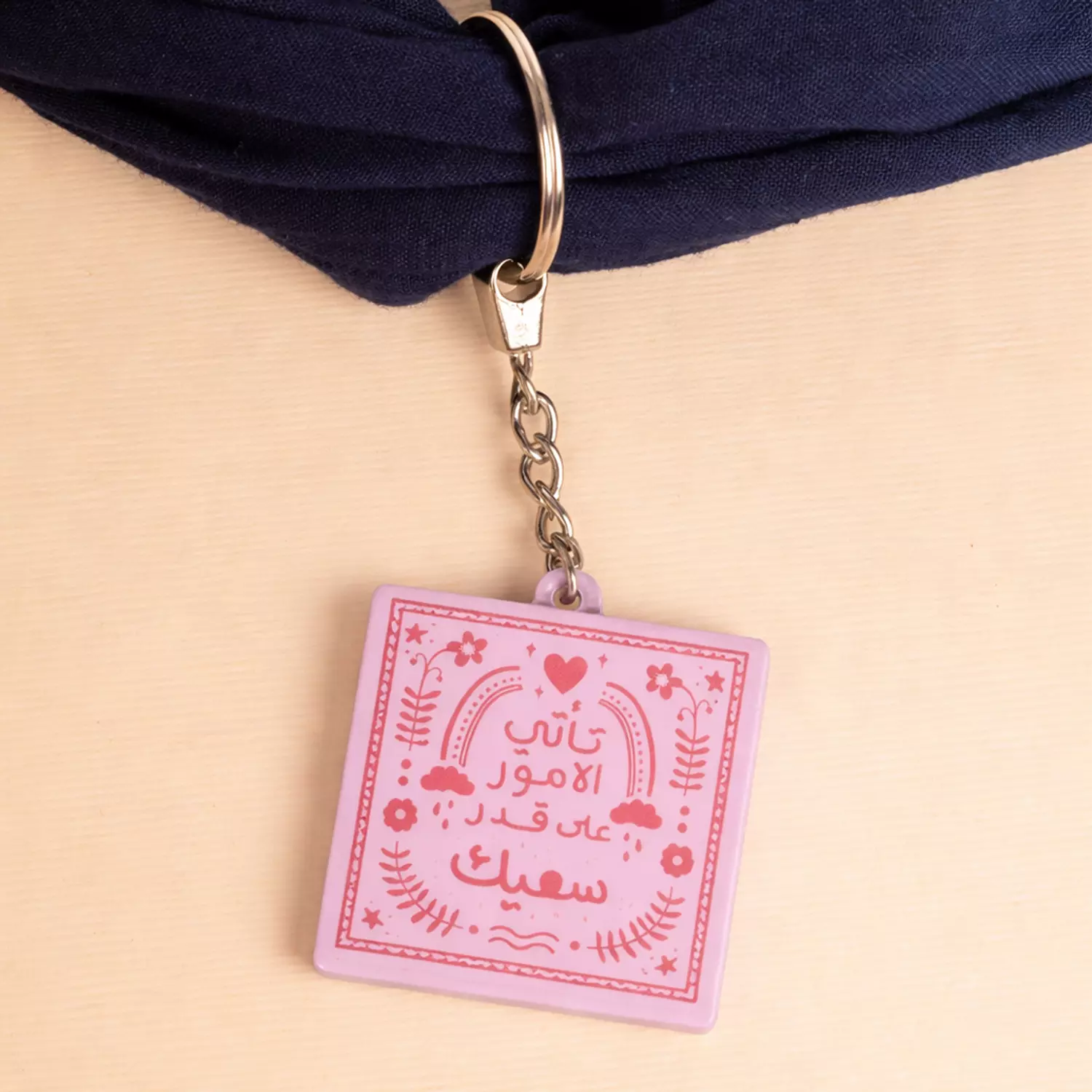 تأتي الامور علي قدر سعيك keychain  image