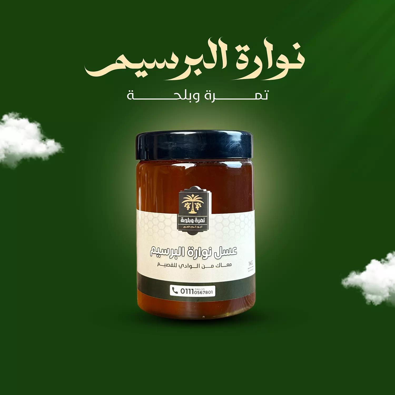 عسل نوارة البرسيم  image