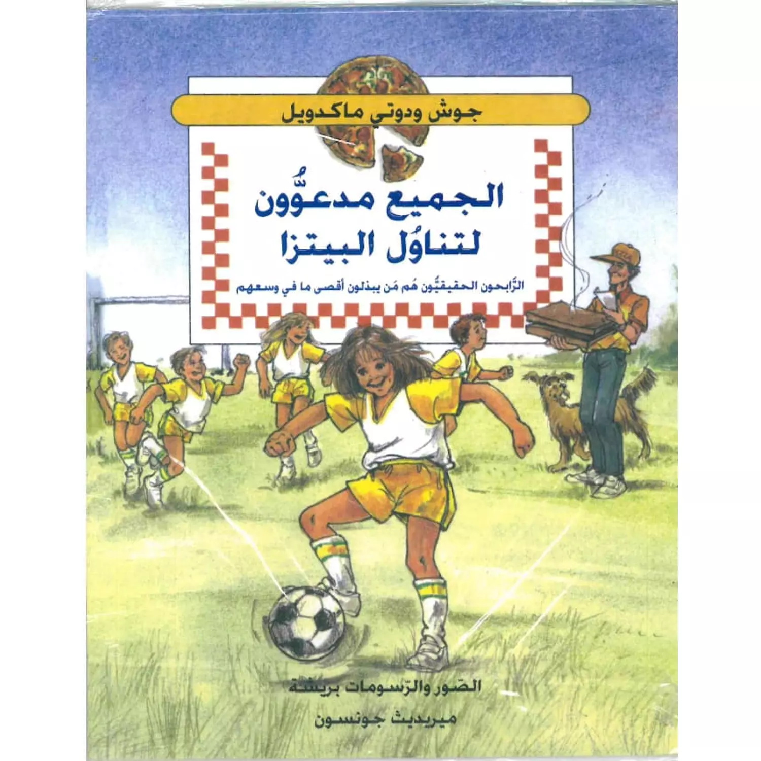 الجميع مدعون لتناول البيتزا 0