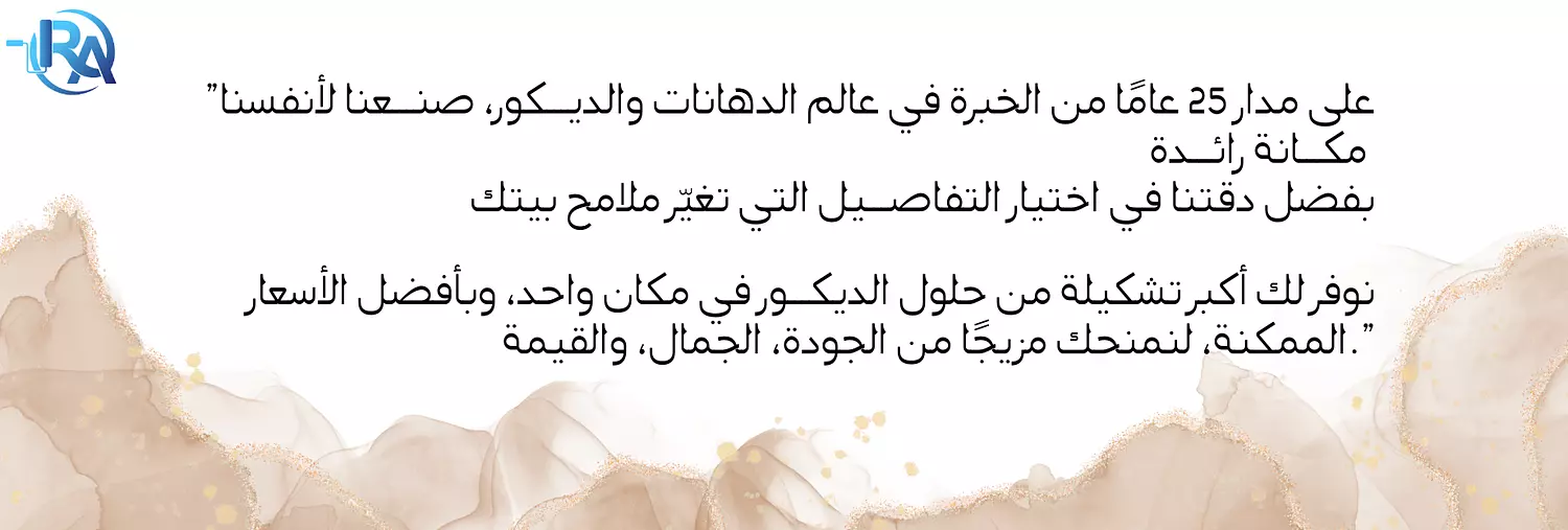 banner image for مركز رامي للديكور