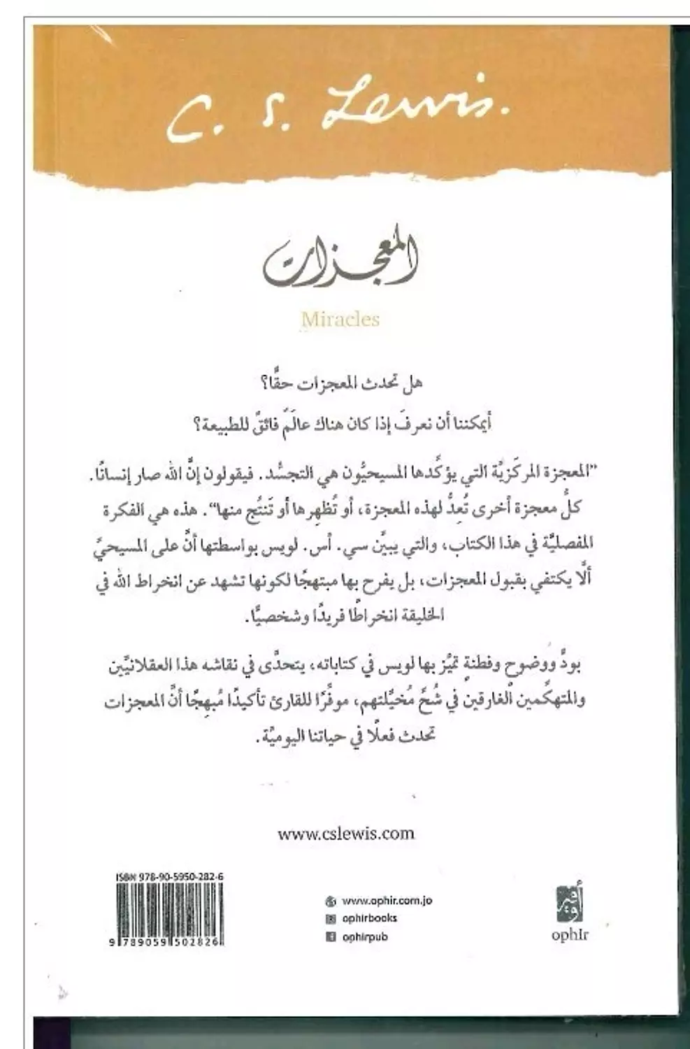 المعجزات 1