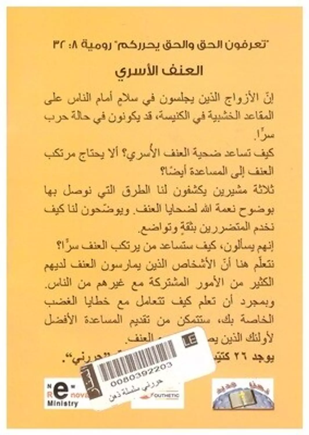 سلسلة حررني :العنف الاسري 1