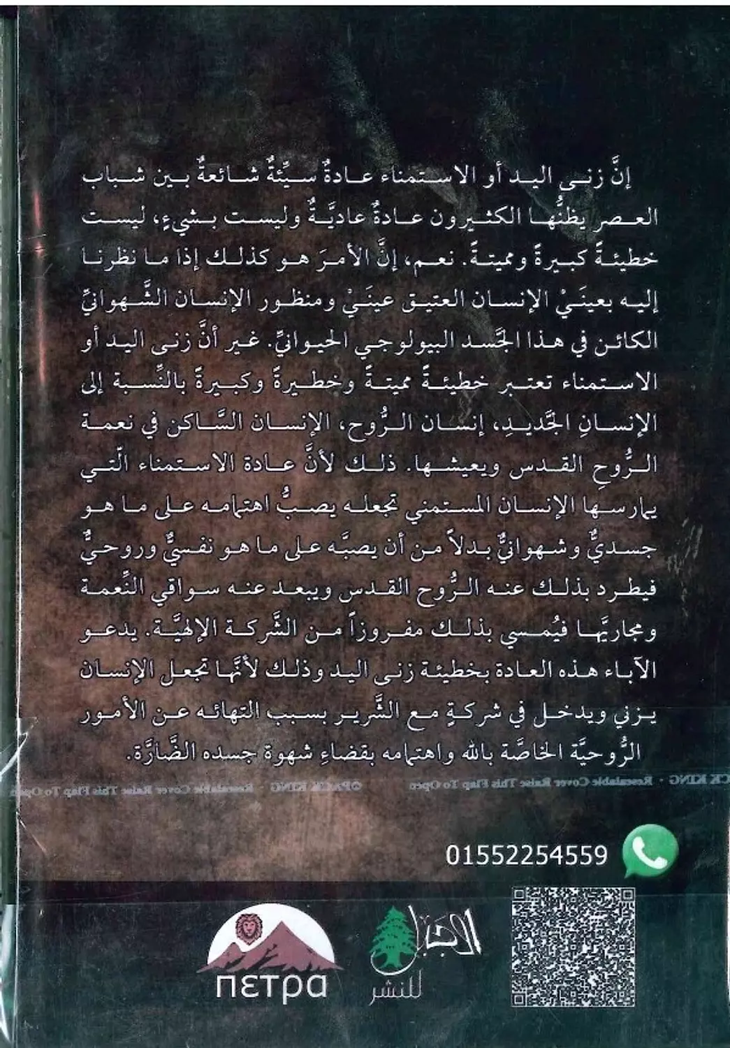 زنى اليد 1
