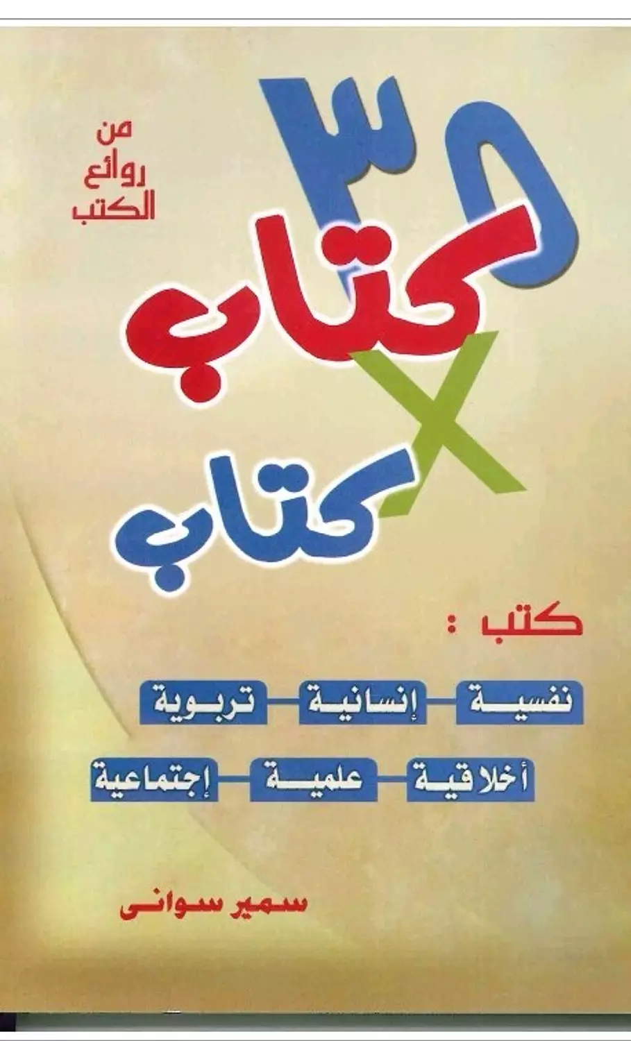 35 كتاب × كتاب image
