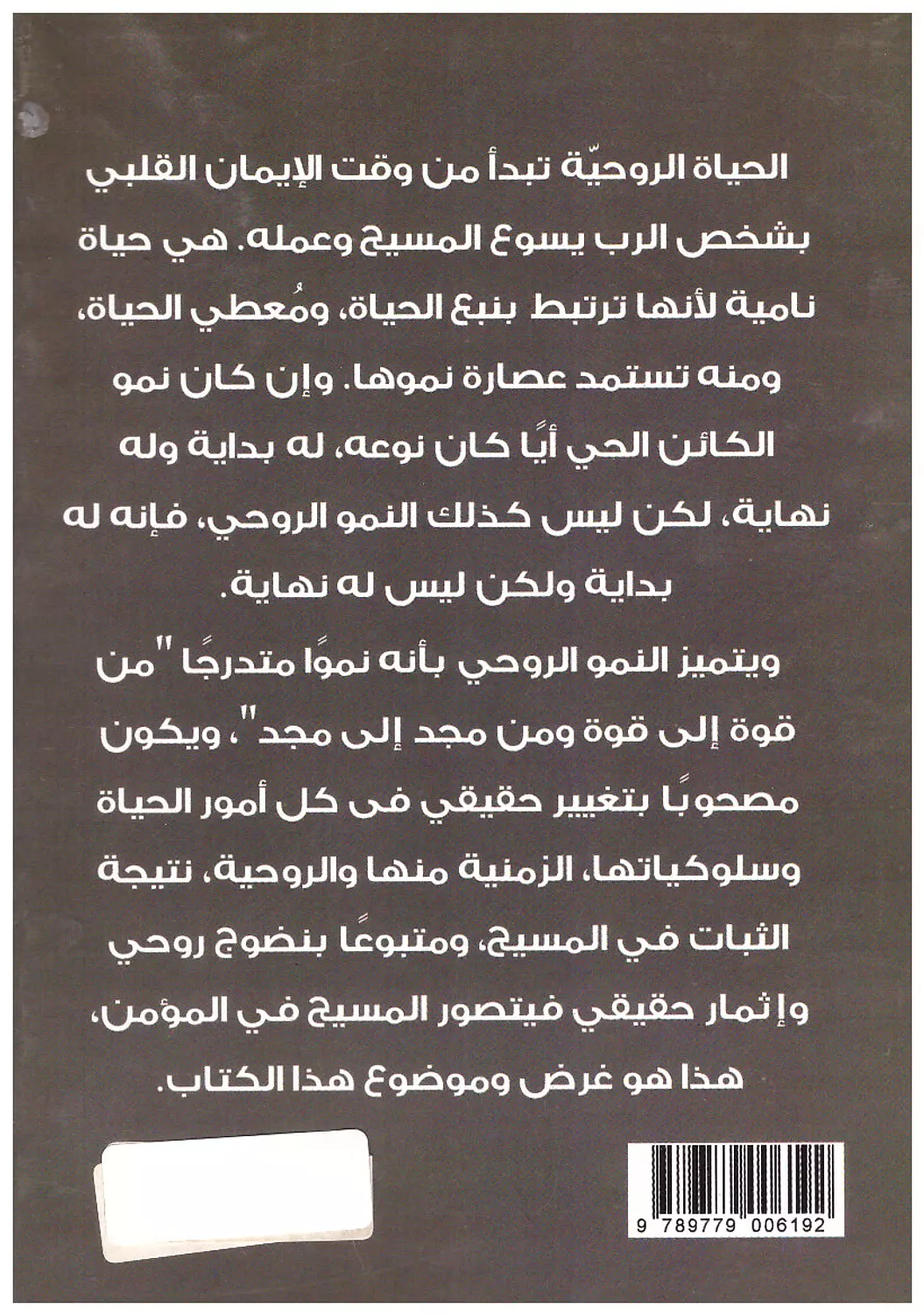 النمو الروحى 1