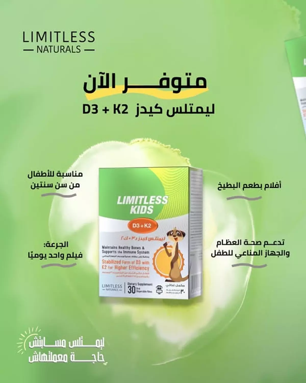LIMITLESS KIDS D3+K2 (30) ORAL DISPERSIBLE FILMS  1