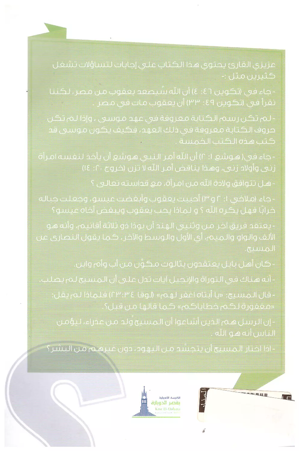 تساؤلات و ردود ج2 1