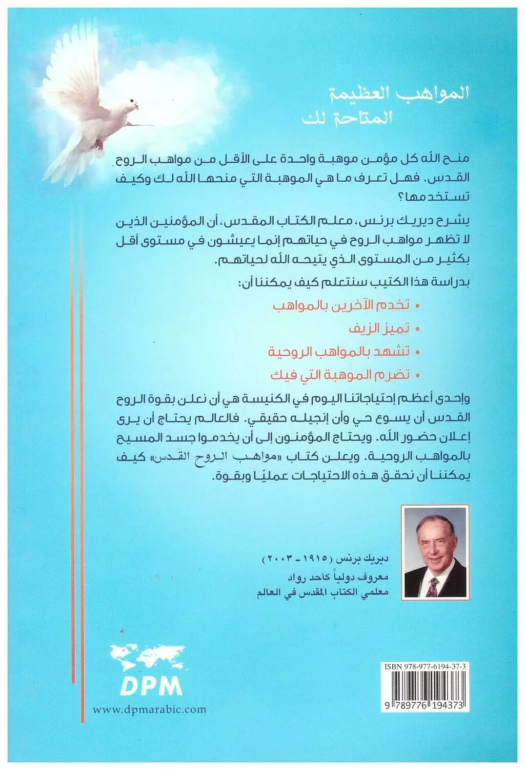 مواهب الروح القدس 1