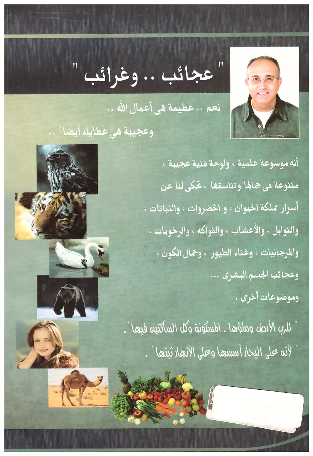 عجائب وغرائب ج1 1