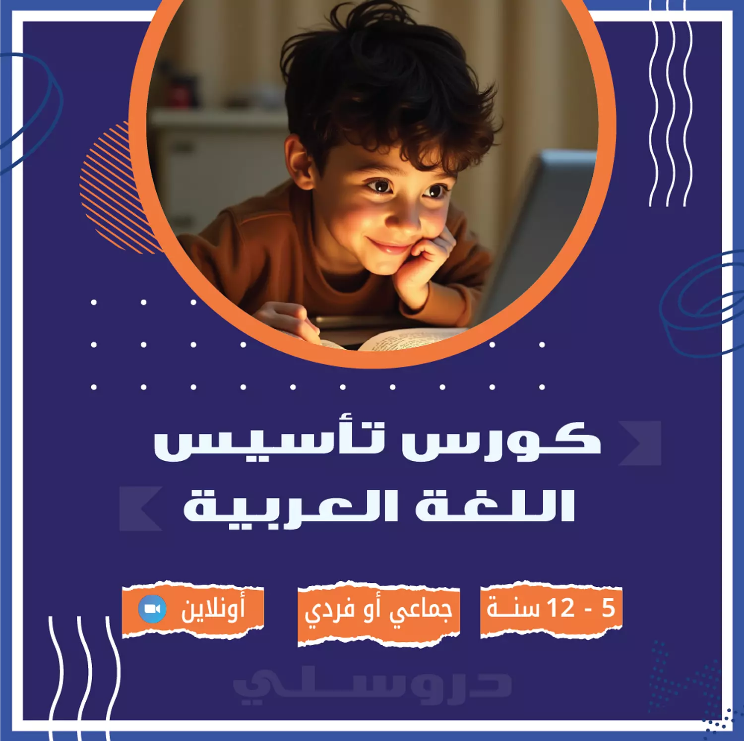 <h3><span style="color: rgb(231, 106, 46)">اللغة العربية</span></h3>